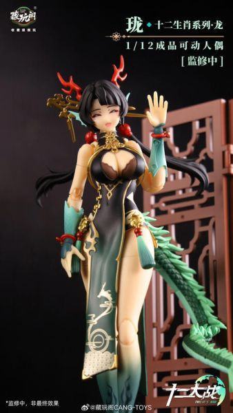 藏玩閣 十二大戰 小青龍 瓏 LOONG 1/12 可動完成品 