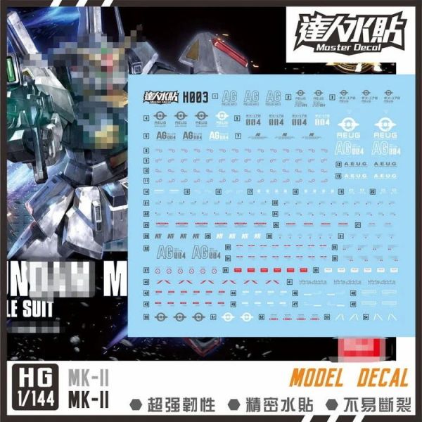 大林 H003 達人水貼 HG MKII (白) 高品質超薄 