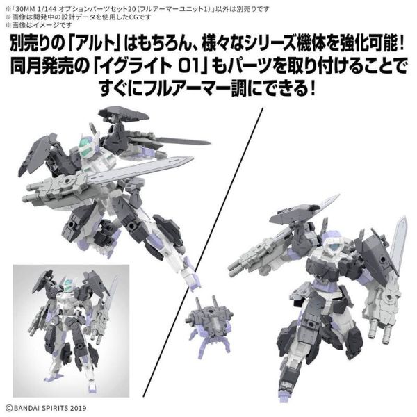 預購7月 萬代 BANDAI 30MM 組裝模型輕作戰 1/144 配件套組20 全裝甲組件1 組裝模型 