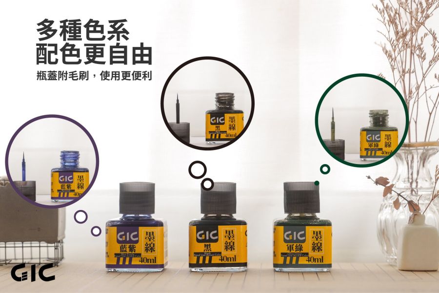 虎爪 GIC 水性墨線液 TW-01系列 40ml (共九款) 