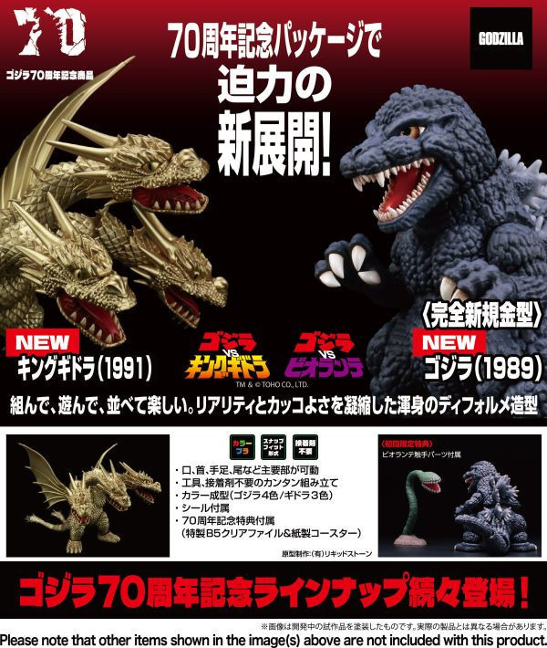 富士美 ChibimaruNo.401 王者基多拉 (1991) 70周年紀念版 組裝模型 