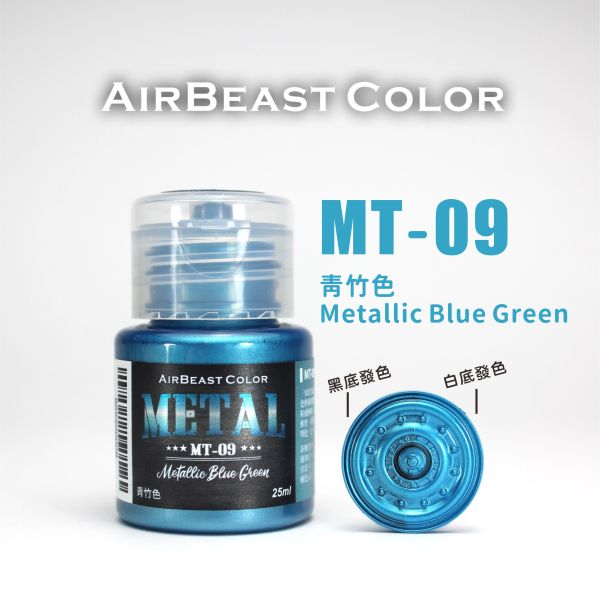 AirBeast 水性漆 MT-01~MT-10 金屬色系列 25ml 