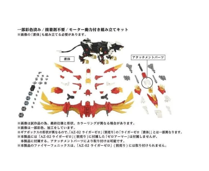 TAKARATOMY 洛伊德 40周年限定 ZOIDS AZ-06 鳳凰長牙獅 組裝可動模型 