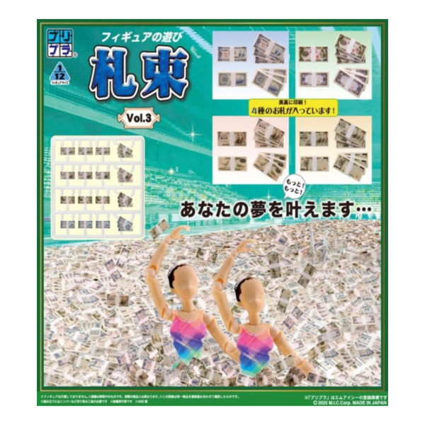 預購6月 MIC 微縮模型 1/12 公仔用道具 成捆鈔票Vol.3 組裝模型 