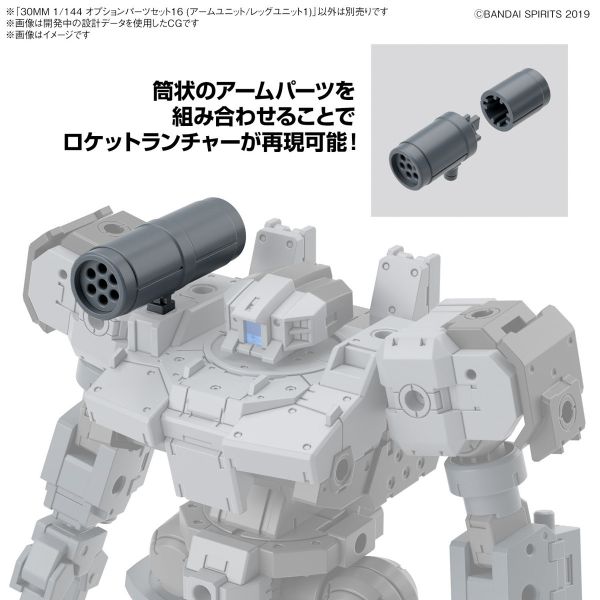 萬代 30MM 1/144 配件套組16 手臂腿部組件1 組裝模型 