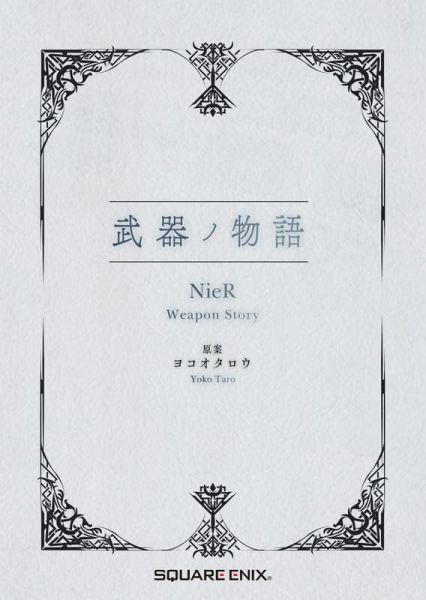 預購26年4月 SQEX 史克威爾 尼爾系列15周年紀念套組 PVC&音樂CD&書 