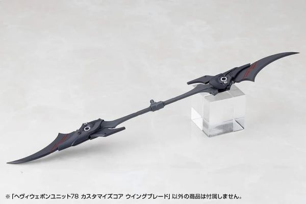 預購27年2月 壽屋 MSG 武裝零件 MH78 重武器組件 78 定製核心 刀刃之翼 組裝模型 S1019 