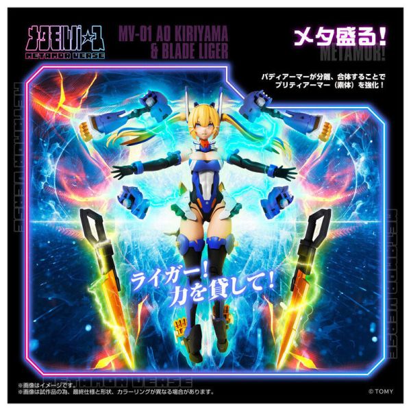 預購26年1月 TAKARATOMY METAMOR VERSE MV-01 斬山碧&長牙獅 