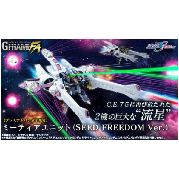 現貨 萬代 盒玩 FW 鋼彈 G-FRAME FA 流星裝備（鋼彈 SEED FREEDOM Ver.） 