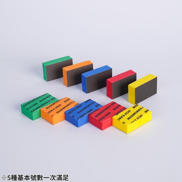 MADWORKS TSB-000 10mm巧克力海綿砂紙 #320~#1000 MADWORKS,鷹嘴刀,刻線刀,砂紙,研磨海綿,削切