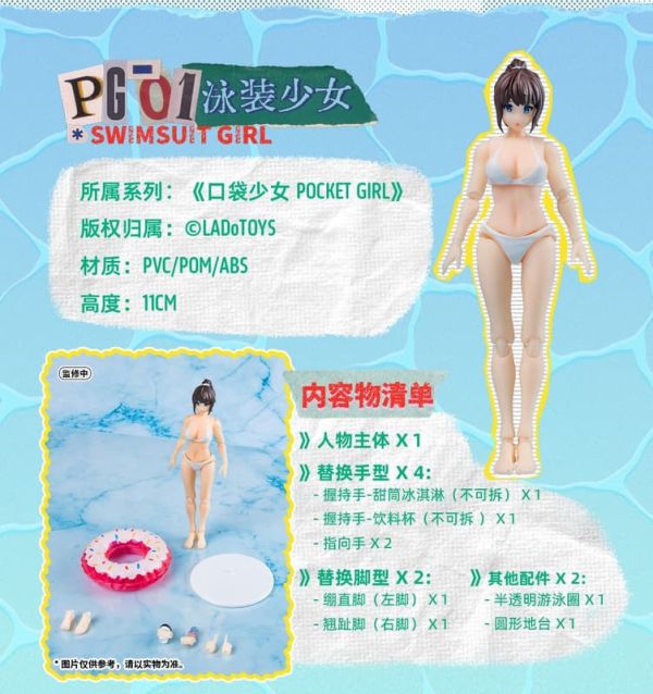 預購10-12月 LADoTOYS Pocket PG-01 口袋泳裝少女 可動 