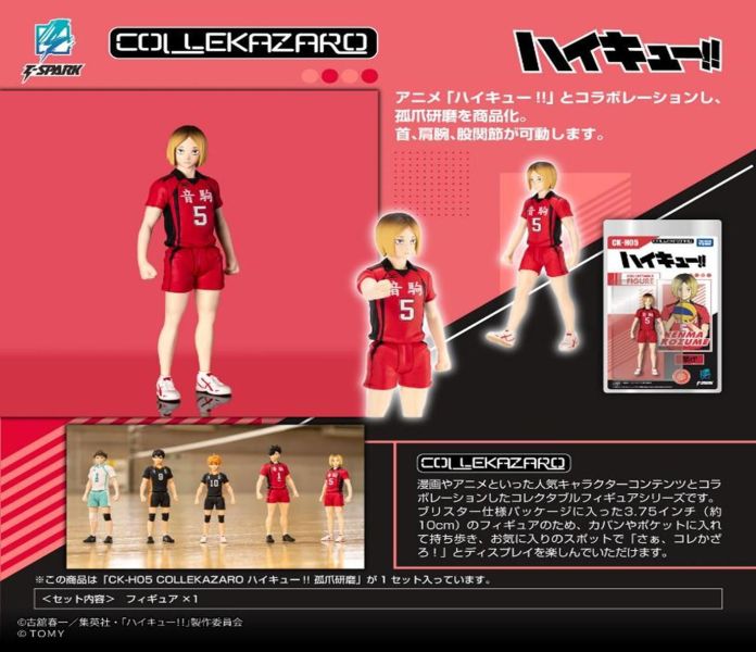 預購12月 T SPARK CK-H05 COLLEKAZARO 排球少年 孤爪研磨 