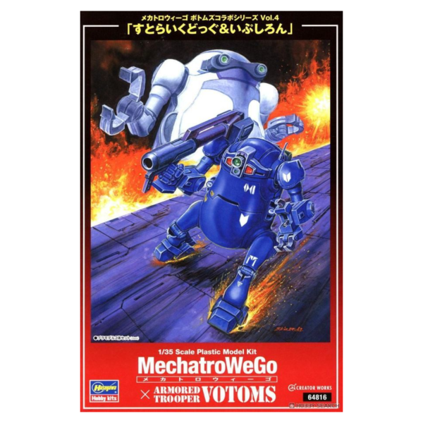 長谷川 Wego 裝甲騎兵合作 攻擊狗&Ypsilon 