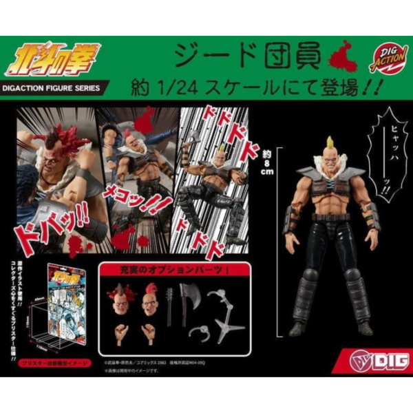 預購6月 M.I.C. DIGACTION 北斗之拳 北斗神拳 吉德團員 8cm 可動公仔 