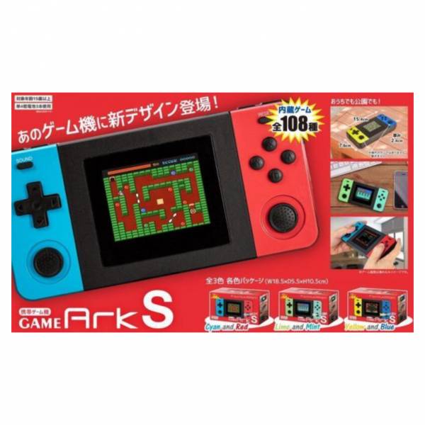Yell 攜帶遊戲機 GAME Ark S (全3種/隨機一組出售) 