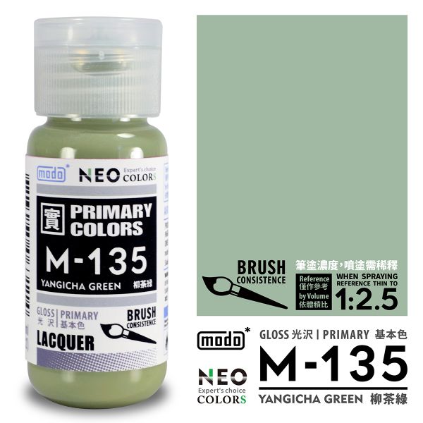 摩多製漆所 MODO 硝基漆 M-135 柳茶綠 筆塗用濃度 30ml <新配方新包裝> 