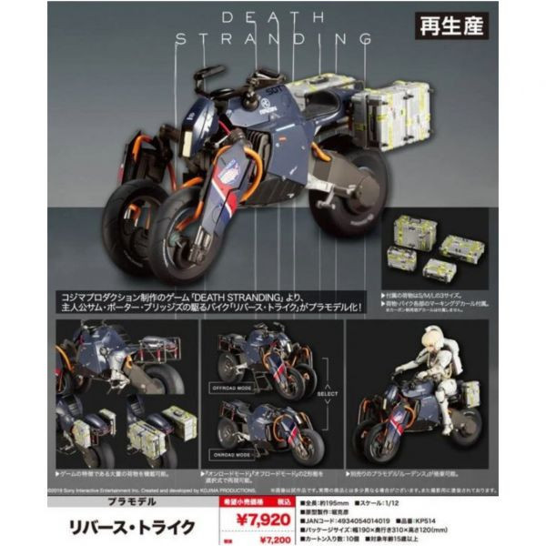 預購26年1月 壽屋 1/12 死亡擱淺 倒三輪車 摩托車 組裝模型 再版 