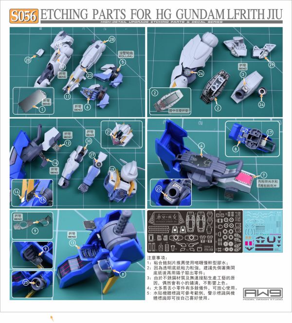 鋼魂 AW9 S56 HG 1/144 吉烏魔靈鋼彈 改造蝕刻片 附水貼 