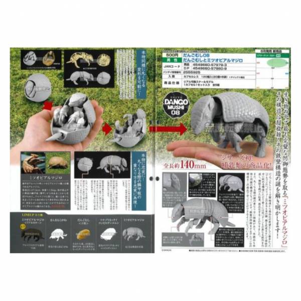 萬代 BANDAI 轉蛋 扭蛋 鼠婦08 鼠婦和巴西三帶犰狳 環保扭蛋 <皆會拆蛋殼檢查> 