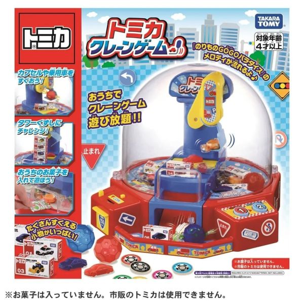 預購11月 TAKARATOMY Tomica Crane Game 