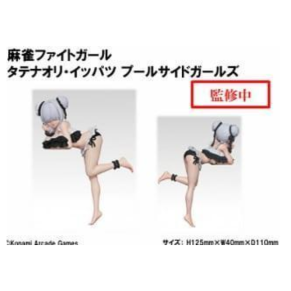 預購10月 KONAMI 景品 麻雀 Fight Girl 泳池邊女孩 立直・千 