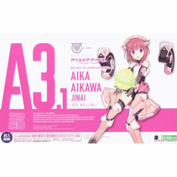 壽屋 組裝模型 一般版 女神裝置 X 機戰少女 Alice 相河愛花 仁愛 取付免訂金 