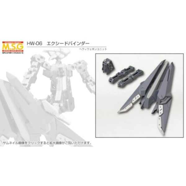 壽屋 KOTOBUKIYA  M.S.G 武裝零件 MH06 Unit 06 Exceed Binder裝置 