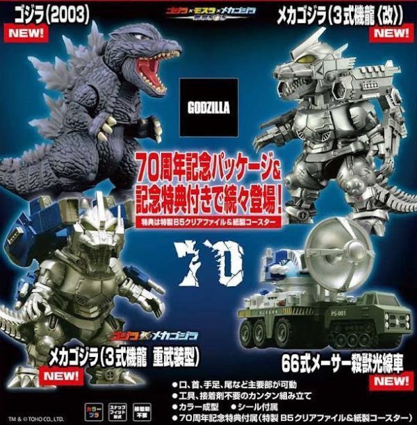 富士美 FUJIMI 哥吉拉模型 No.701 機械哥吉拉(3式機龍<改>)70周年記念 組裝模型 <附70週年紀念特典> 