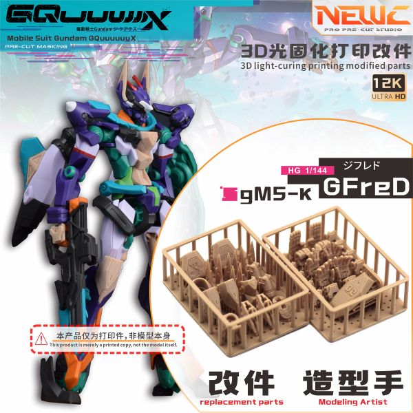 預購11月 新月 HG 1/144 GFred 造型手4對+細節改件 
