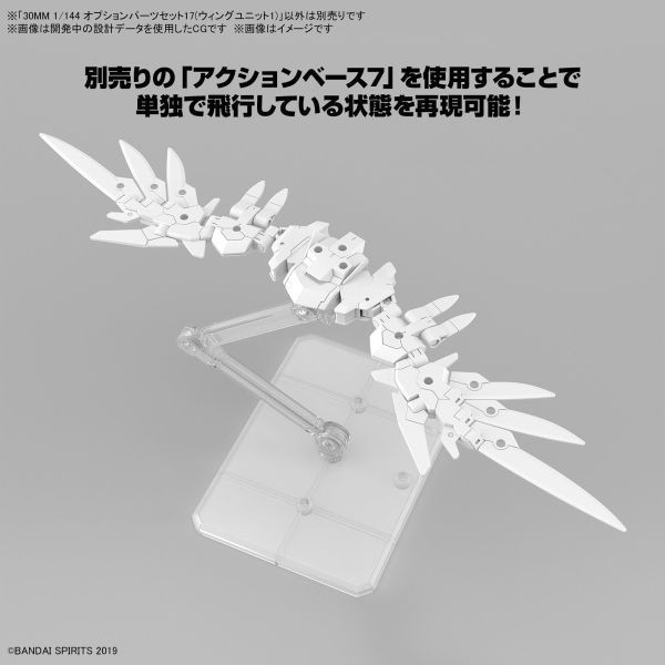 萬代 30MM 組裝模型輕作戰 1/144 配件套組17 機翼組件1 