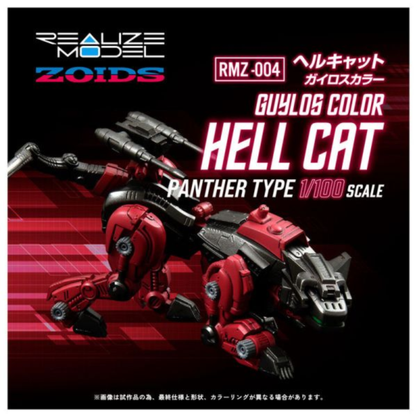 預購26年8月 TAKARATOMY 1/100組裝 洛伊德ZOIDS RMZ-004 地獄貓 蓋洛斯配色 
