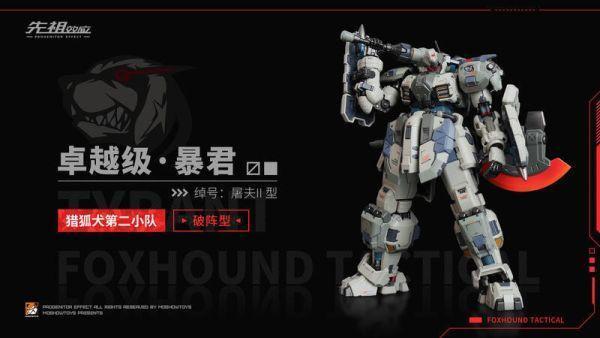 MOSHOW 模壽 卓越級 暴君 獵狐犬 第二小隊 屠夫II型 