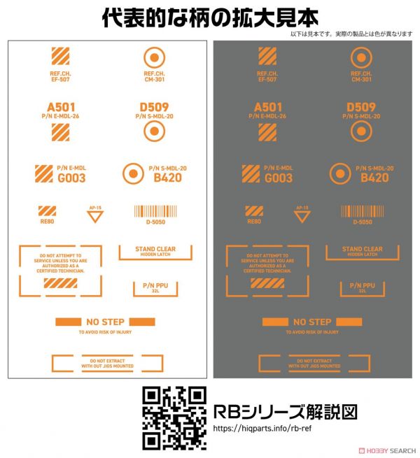 HIQPARTS 1/144 RB03-144OOR 模型用警示貼紙 橘色 <1入> 