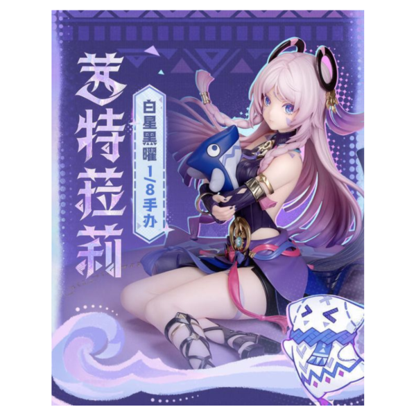 預購12月 Myethos miHoYo 原神 茜特菈莉 白星黑曜 1/8 