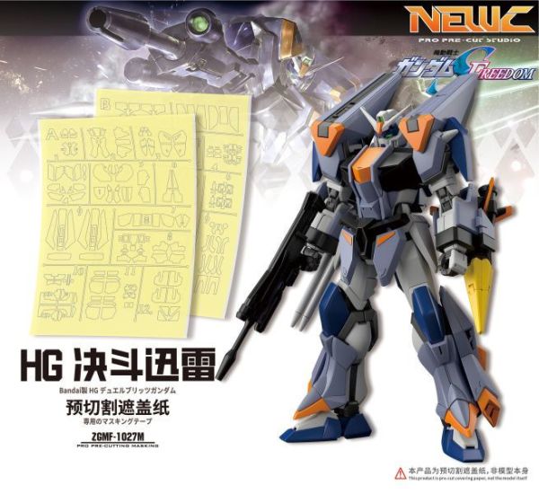 現貨 新月 萬代 1/144 HG 決鬥電擊鋼彈 專用預裁切膠帶 