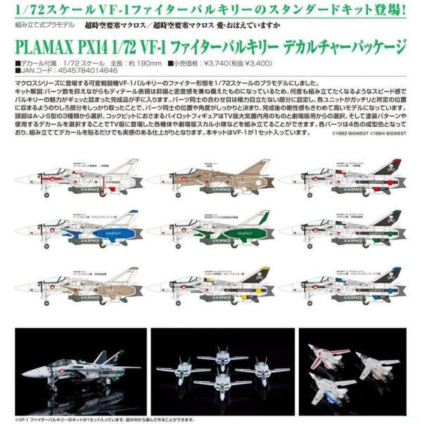 1/72 PLAMAX PX14 超時空要塞 VF-1 攻擊女武神戰機 DeCulture模型 