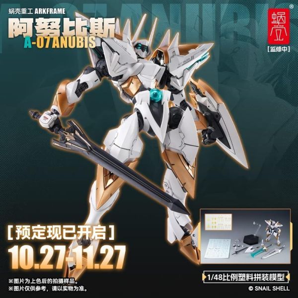 預購27年03月 蝸之殼 蝸殼重工 阿努比斯 ARKFRAME A-07 1/48 組裝模型 