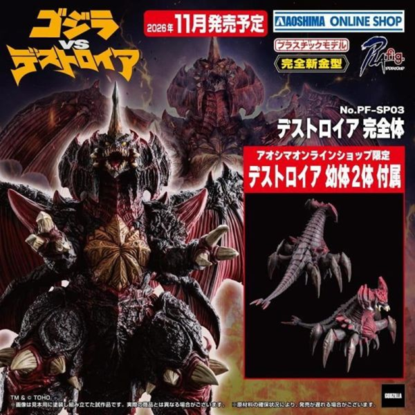 預購11月 青島 組裝 未塗裝 PLAfig. #SPF-03 哥吉拉 戴斯特洛伊亞 完全體 限定版 
