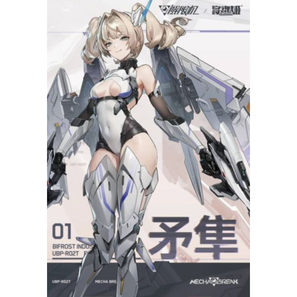 預購2月 將魂姬 解限機 UBP-R02T 1/10 矛隼機娘 組裝模型 