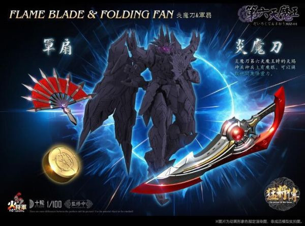 火將軍 猛將傳系列 1/100 第六天魔王 合金完成品 