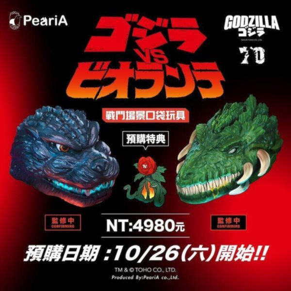 派瑞艾 戰鬥場景口袋玩具 哥吉拉大戰碧奧蘭蒂 附特典 