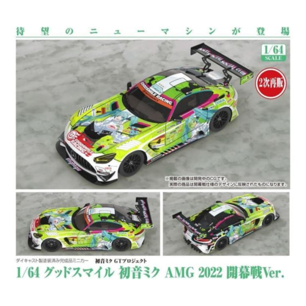預購27年1月 GSC 1/64 初音未來GT計畫 賽車初音 AMG 2022 開幕戰Ver 再版 
