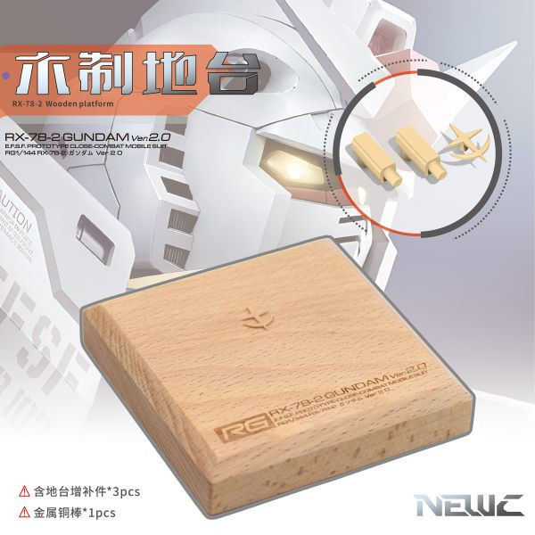 現貨 新月 萬代 1/144 RG 鋼彈 初鋼 2.0 專用木製地台 