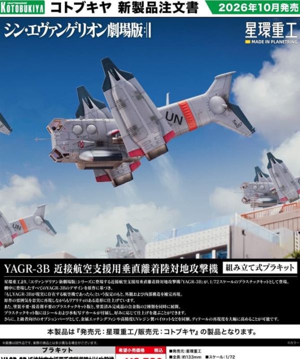 預購10月 壽屋 1/72 新EVA劇場版 YAGR-3B 近距離空中支援垂直起降攻擊機 GN225 模型 