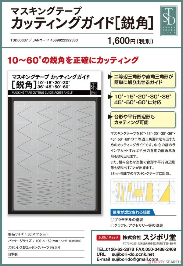 THREE SHEEPS DESIGN TSD00337 膠帶切割輔助板 銳角 10°~60° 