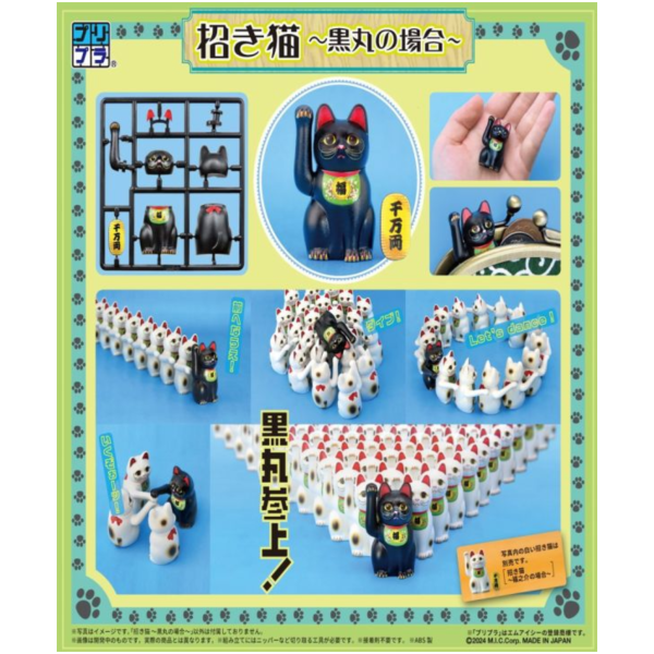預購12月 M.I.C Pripra 招財貓 黑丸 