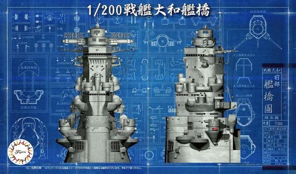 富士美 FUJIMI 1/200 船艦模型 裝備品2 EX1 020396 戰艦大和 艦橋 特別式樣 付專用蝕刻片 