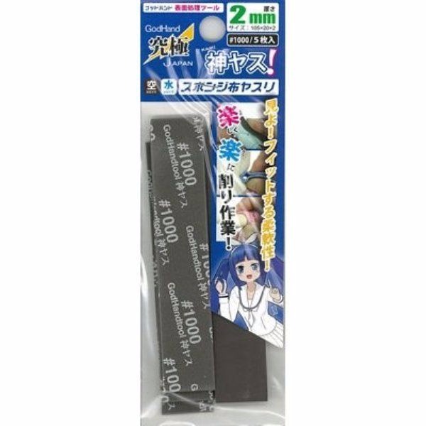 神之手 GodHand 海綿砂紙 厚度2mm #120#240#400#600#800#1000 神之手 GodHand 海綿砂紙 厚度2mm