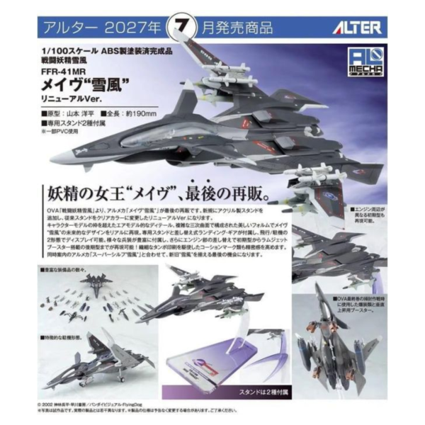 預購27年7月 ALTER 1/100 戰鬥妖精雪風 FFR-41MR 更新版Ver 再版 G1117 