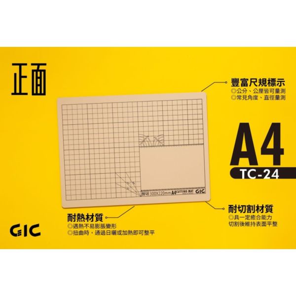 虎爪 GIC TC-24 多功能場景切割墊 A4 